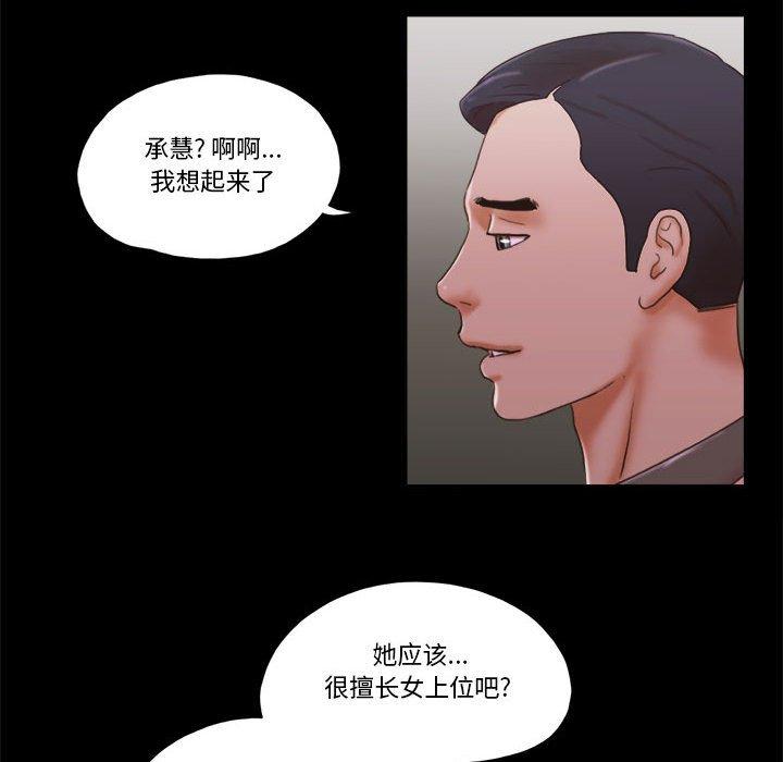 前任的陷阱 第 34 话 第11页