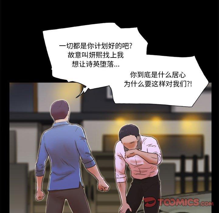 前任的陷阱 第 34 话 第14页