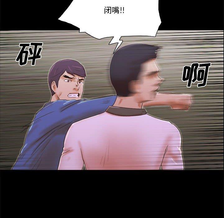 前任的陷阱 第 34 话 第13页