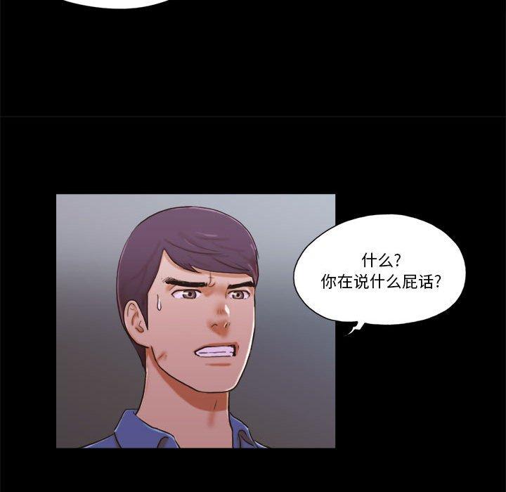 前任的陷阱 第 34 话 第16页