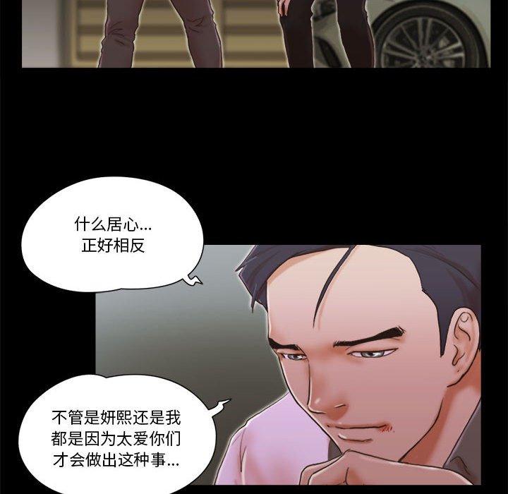 前任的陷阱 第 34 话 第15页