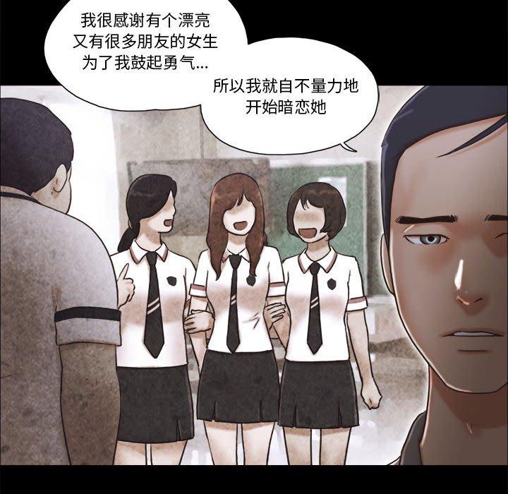 前任的陷阱 第 34 话 第40页