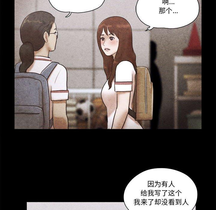 前任的陷阱 第 34 话 第47页
