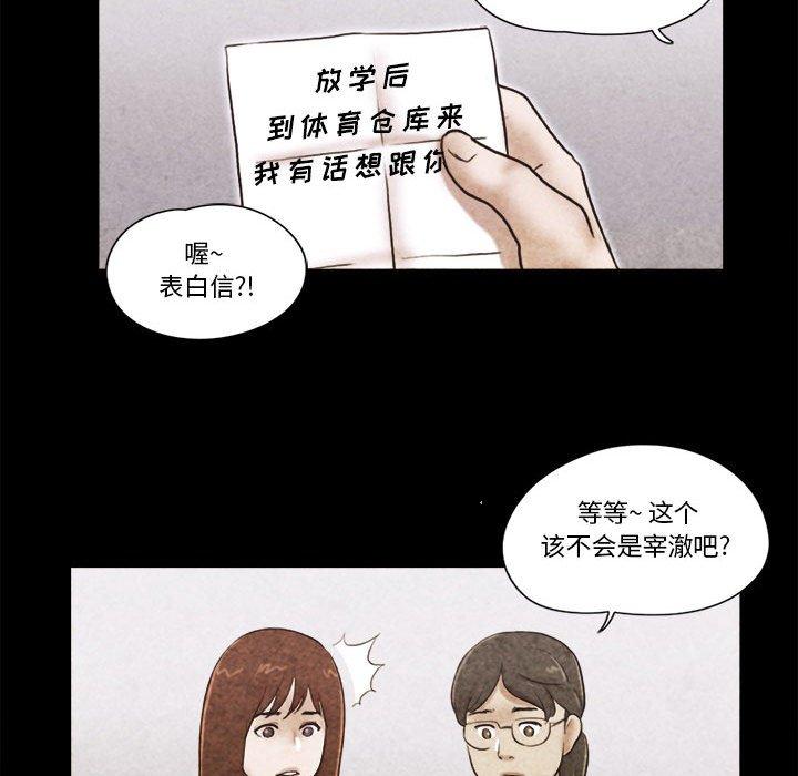 前任的陷阱 第 34 话 第48页