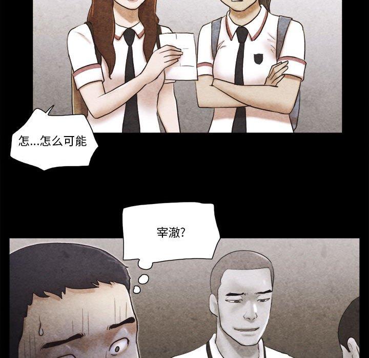 前任的陷阱 第 34 话 第49页