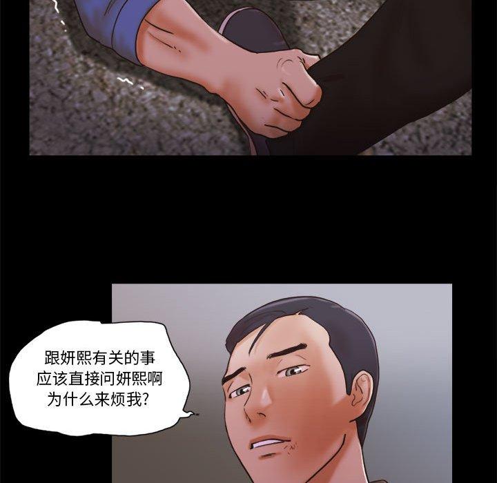 前任的陷阱 第 34 话 第25页