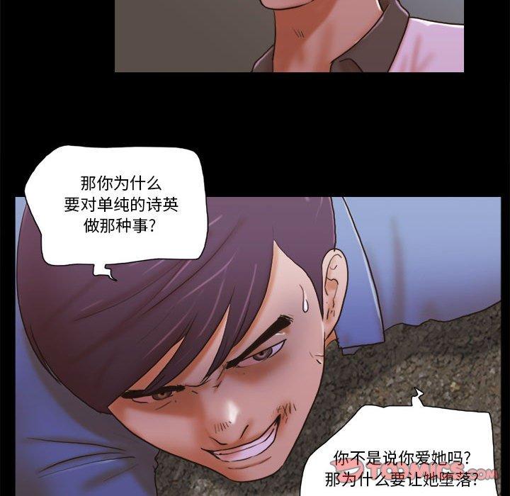 前任的陷阱 第 34 话 第26页