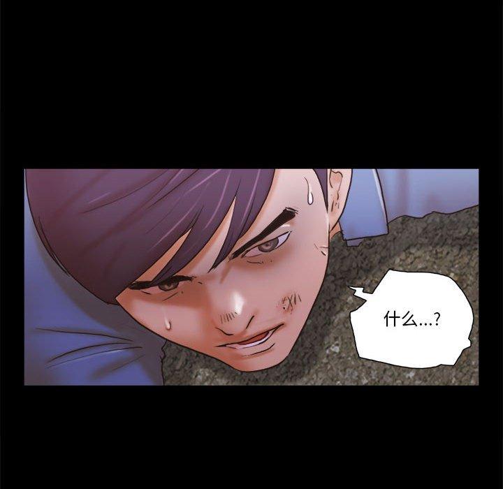 前任的陷阱 第 34 话 第28页