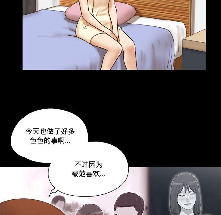 前任的陷阱 第 34 话 第33页
