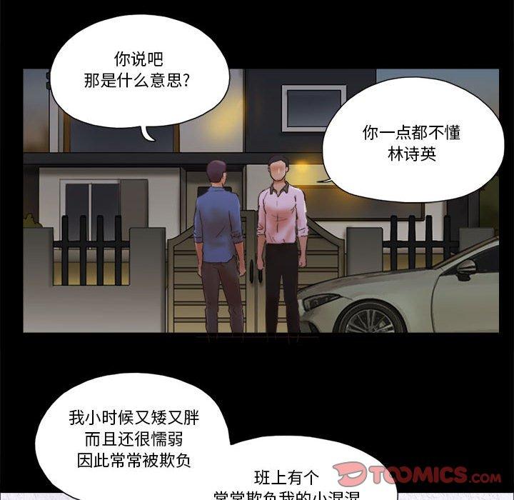 前任的陷阱 第 34 话 第38页