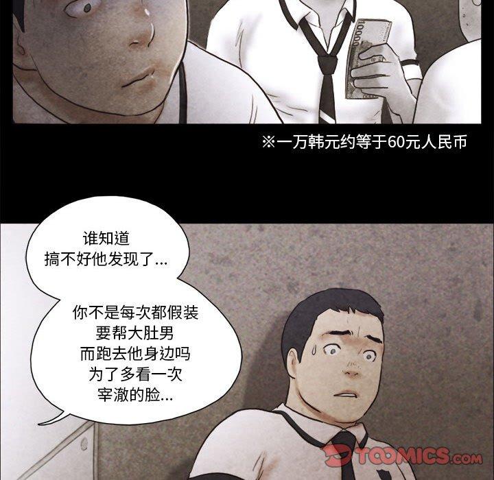前任的陷阱 第 34 话 第50页