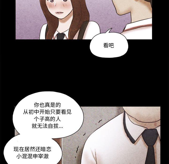 前任的陷阱 第 34 话 第52页
