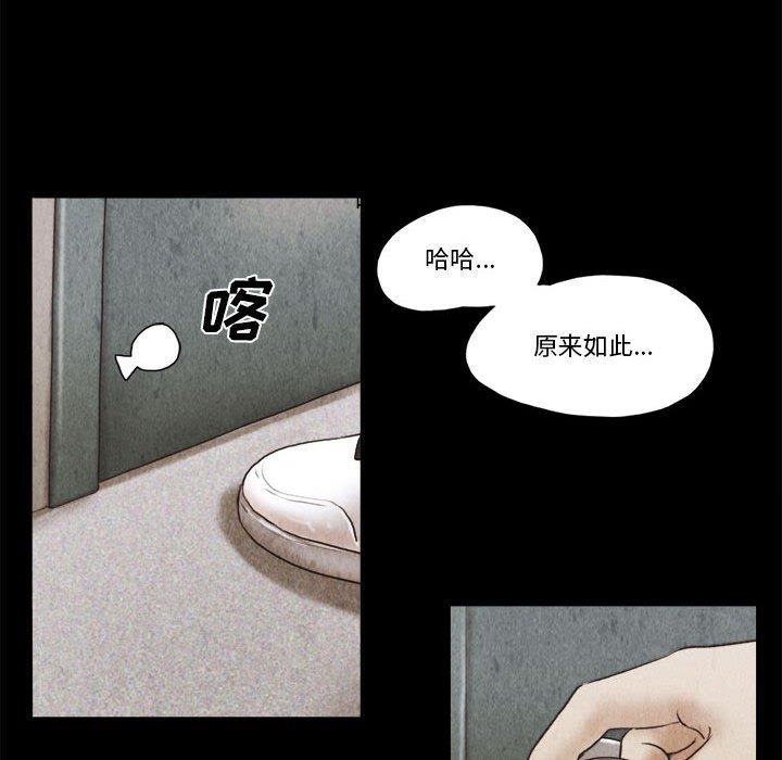前任的陷阱 第 34 话 第71页