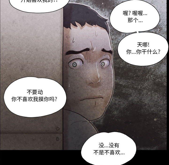 前任的陷阱 第 34 话 第73页