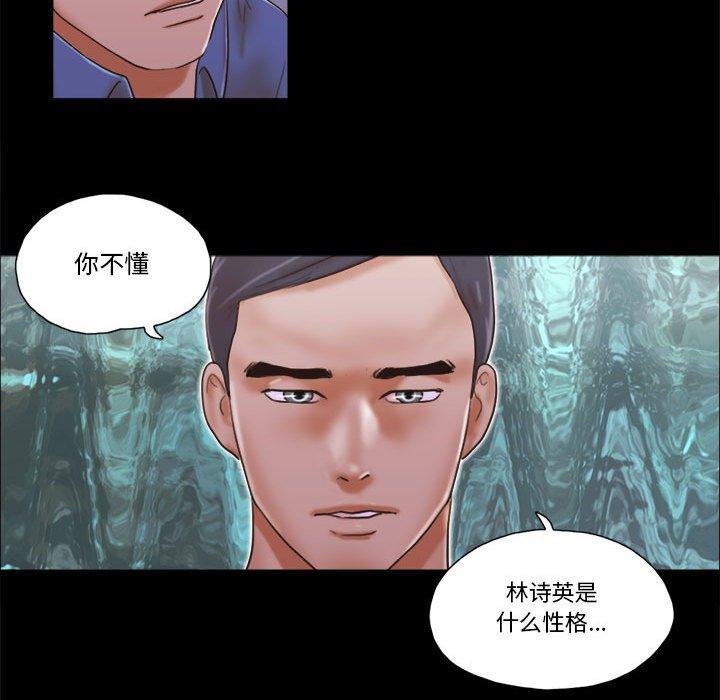 前任的陷阱 第 34 话 第76页