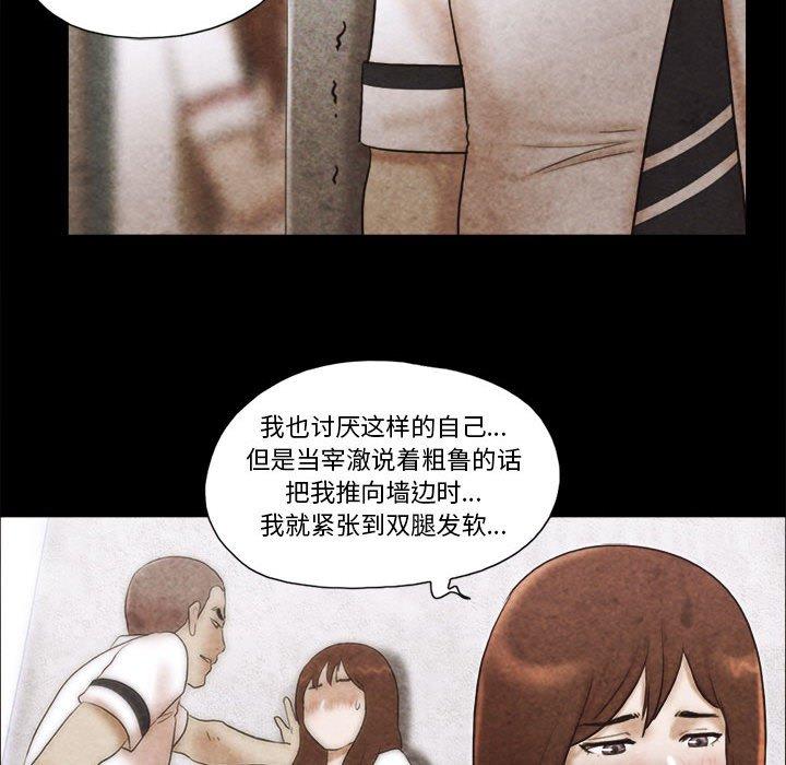 前任的陷阱 第 34 话 第53页