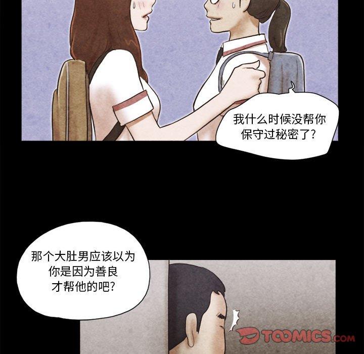 前任的陷阱 第 34 话 第56页