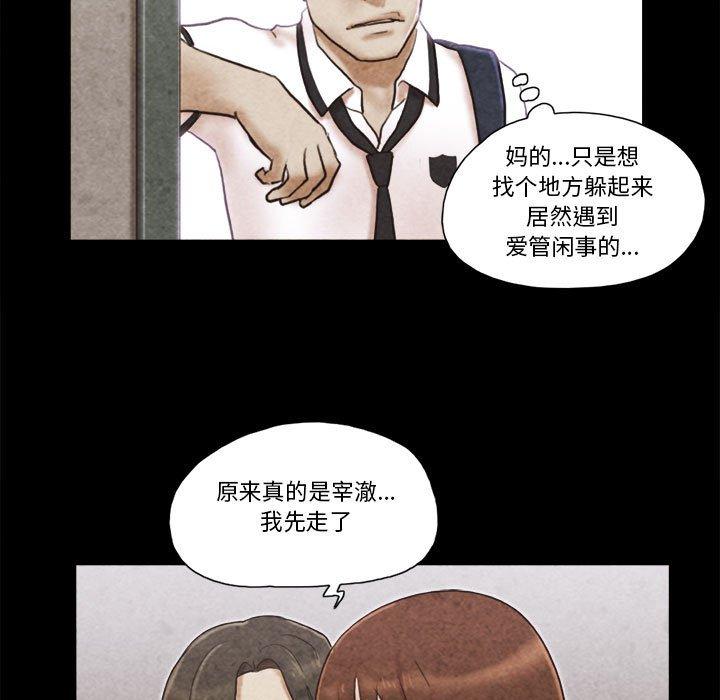 前任的陷阱 第 34 话 第61页