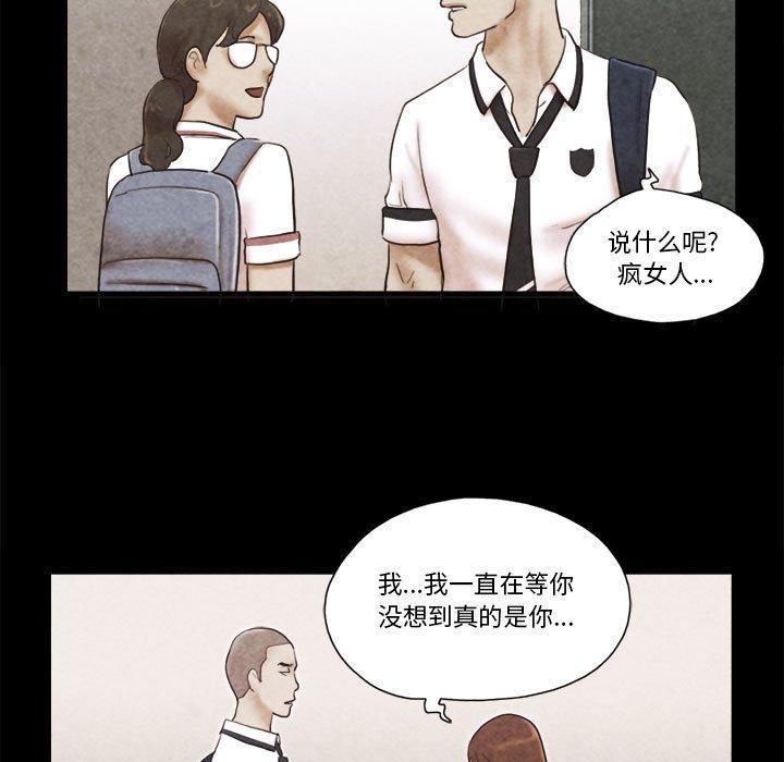 前任的陷阱 第 34 话 第63页