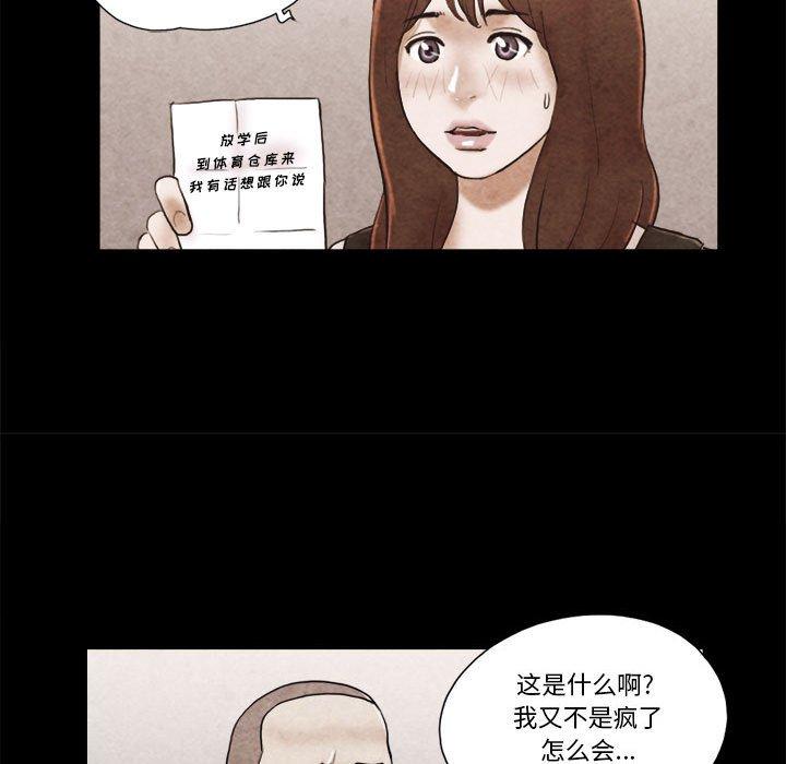 前任的陷阱 第 34 话 第65页
