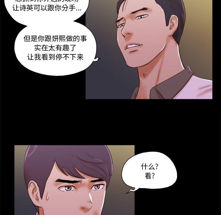 前任的陷阱 第 35 话 第6页
