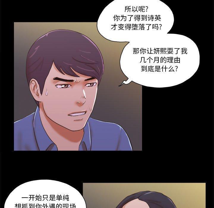 前任的陷阱 第 35 话 第5页