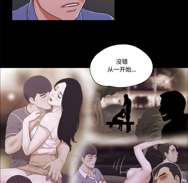 前任的陷阱 第 35 话 第7页