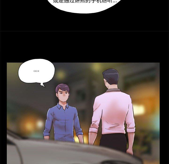 前任的陷阱 第 35 话 第9页