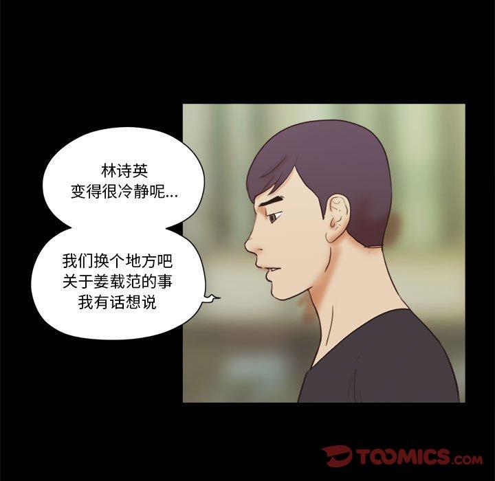 前任的陷阱 第 35 话 第32页