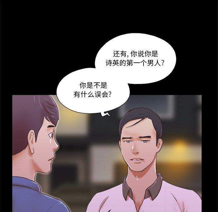 前任的陷阱 第 35 话 第11页