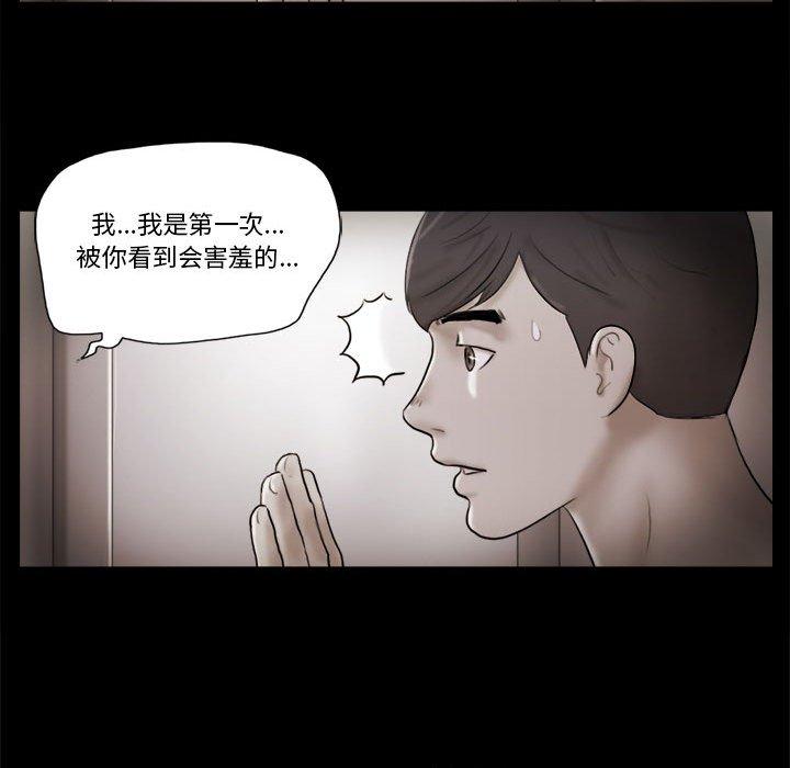 前任的陷阱 第 35 话 第17页