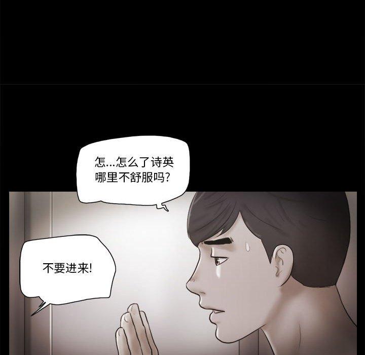 前任的陷阱 第 35 话 第16页