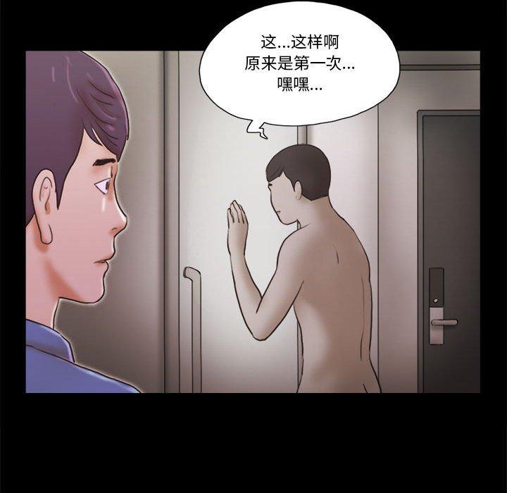 前任的陷阱 第 35 话 第18页