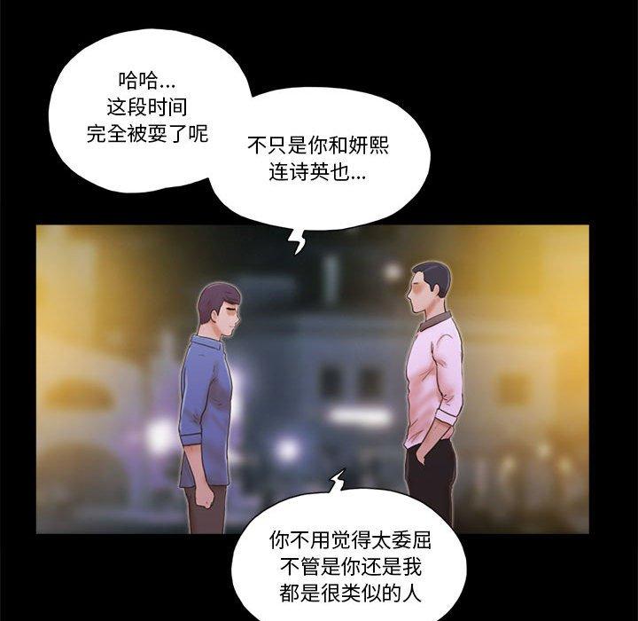 前任的陷阱 第 35 话 第19页