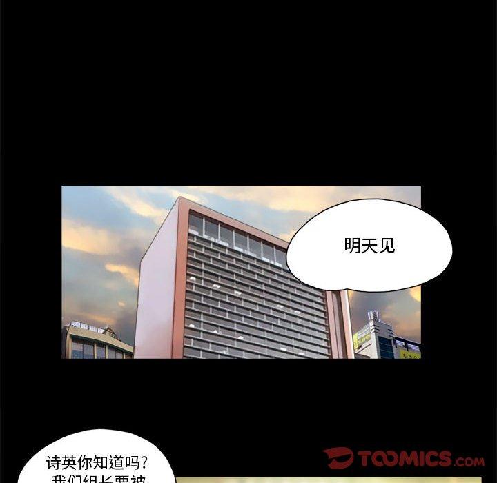 前任的陷阱 第 35 话 第26页