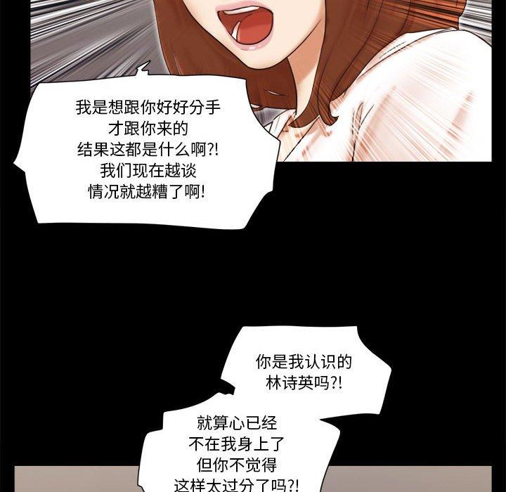 前任的陷阱 第 35 话 第40页