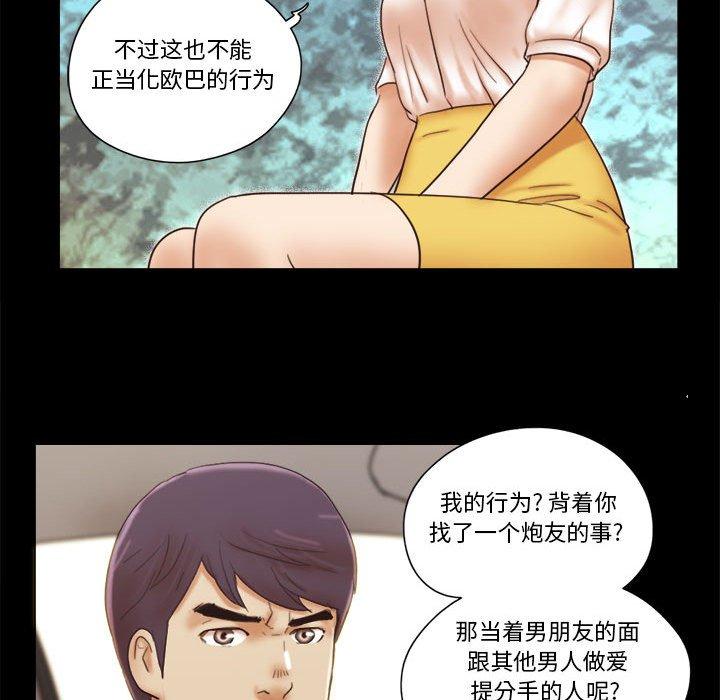前任的陷阱 第 35 话 第45页