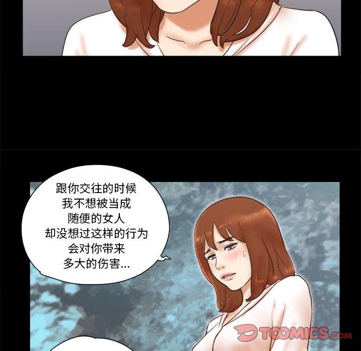 前任的陷阱 第 35 话 第44页