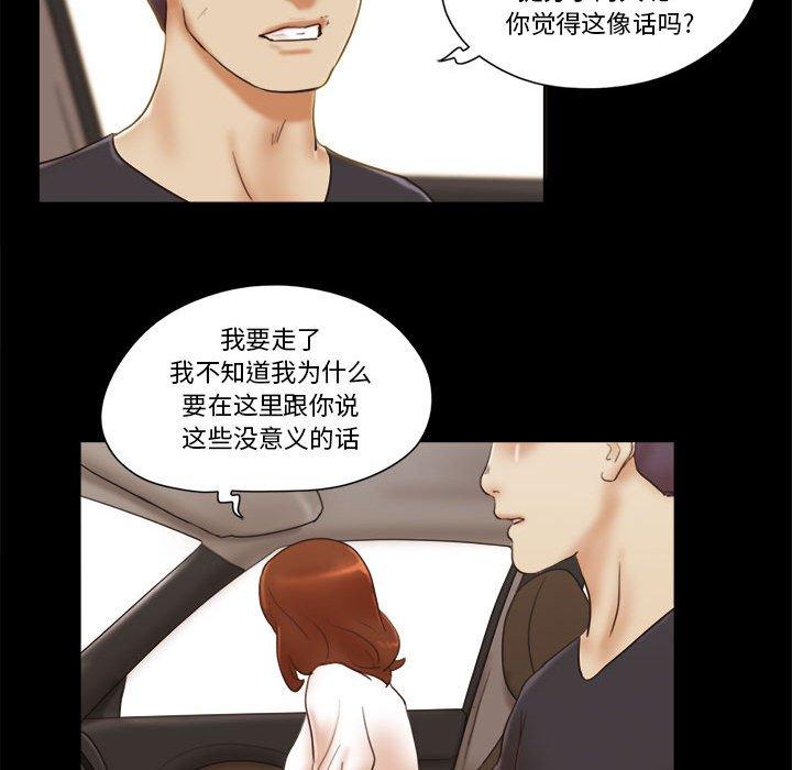 前任的陷阱 第 35 话 第46页