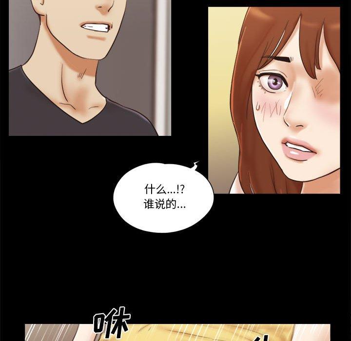 前任的陷阱 第 35 话 第52页
