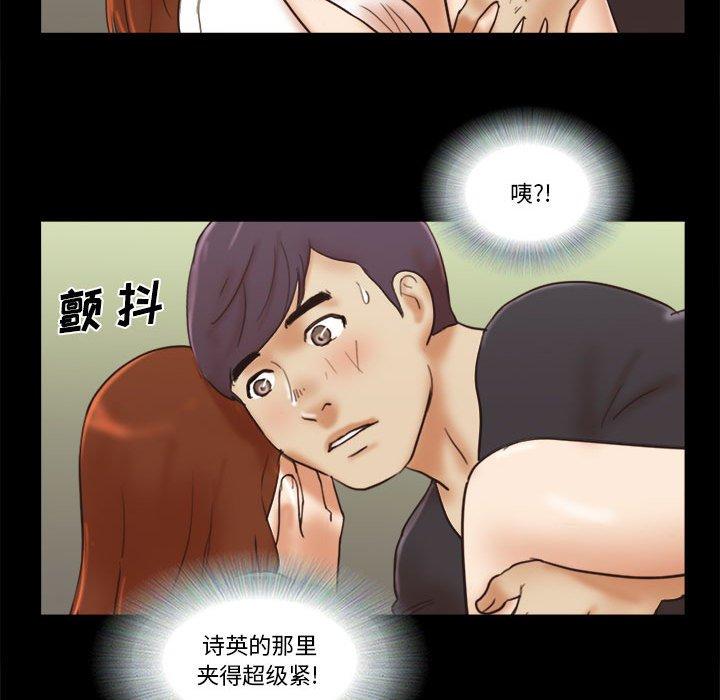 前任的陷阱 第 35 话 第75页