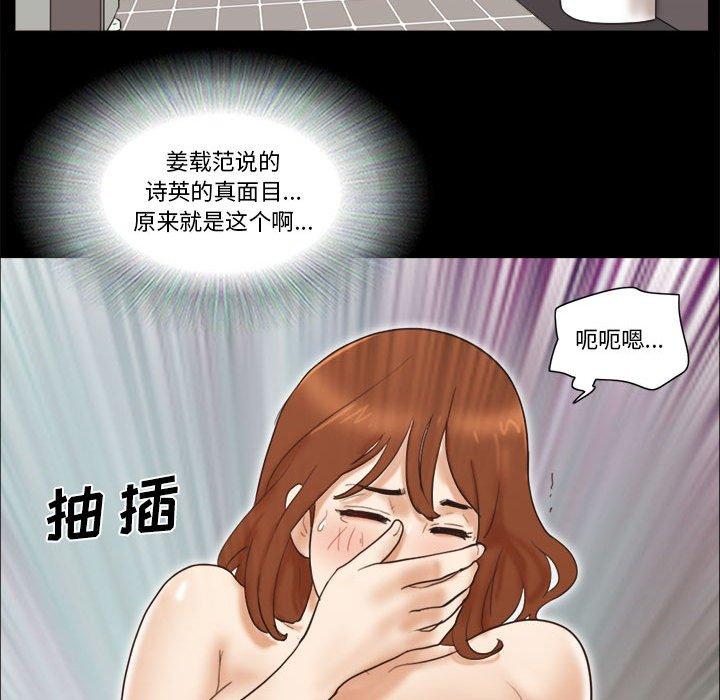 前任的陷阱 第 35 话 第77页