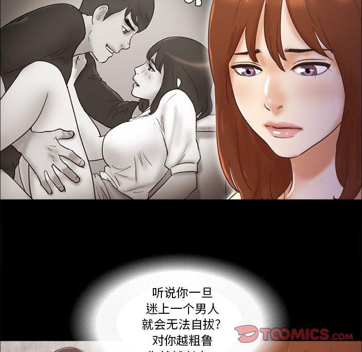 前任的陷阱 第 36 话 第20页