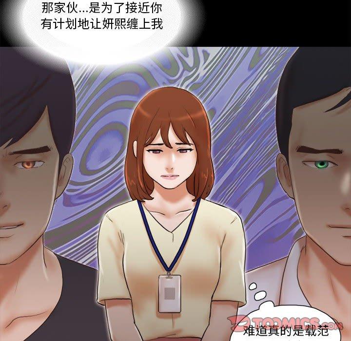前任的陷阱 第 36 话 第22页
