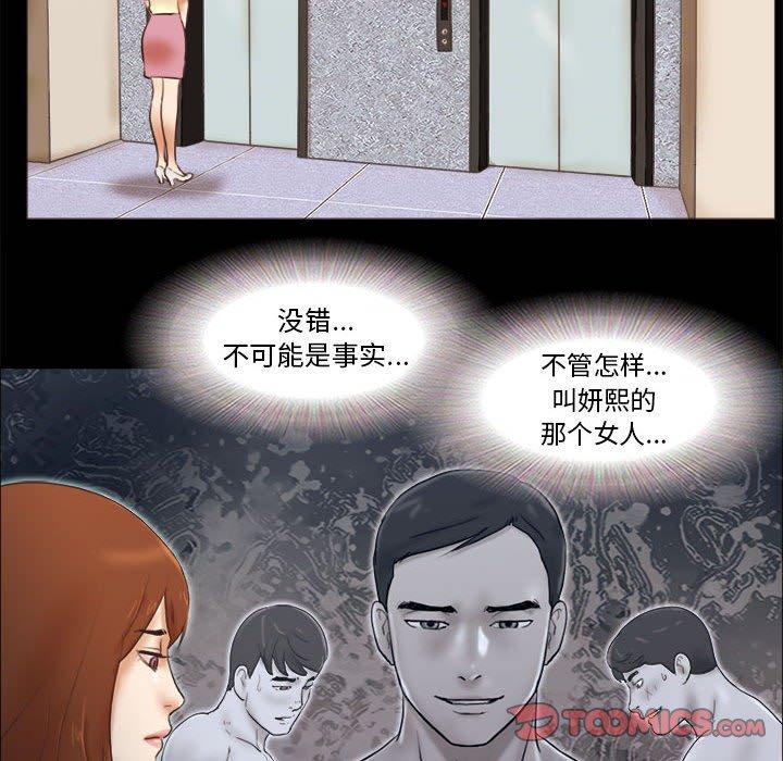 前任的陷阱 第 36 话 第24页