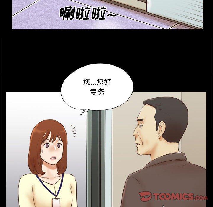 前任的陷阱 第 36 话 第28页