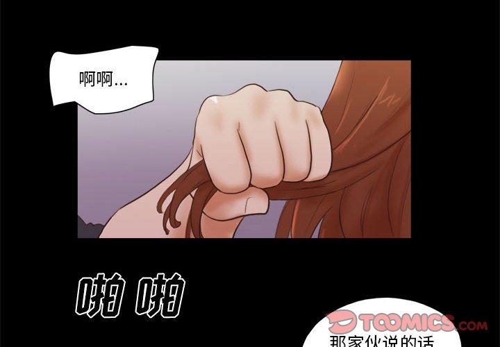 前任的陷阱 第 36 话 第4页