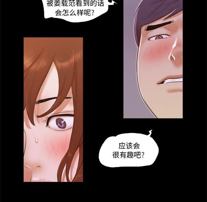 前任的陷阱 第 36 话 第15页