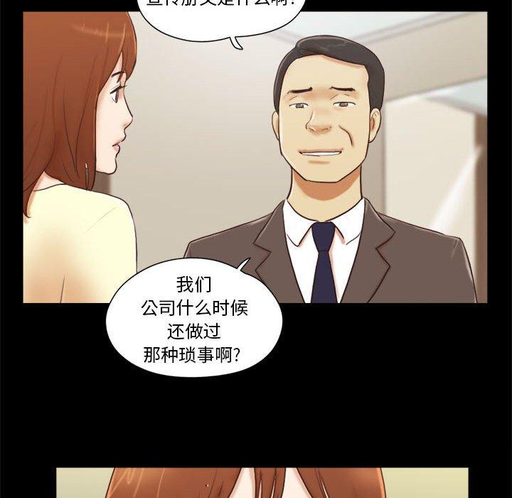 前任的陷阱 第 36 话 第33页