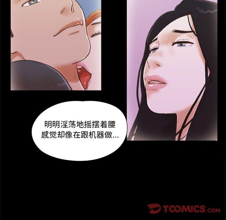 前任的陷阱 第 36 话 第52页